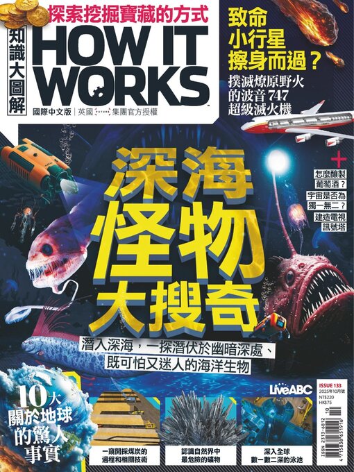 Title details for HOW IT WORKS 知識大圖解國際中文版 by Acer Inc. - Available